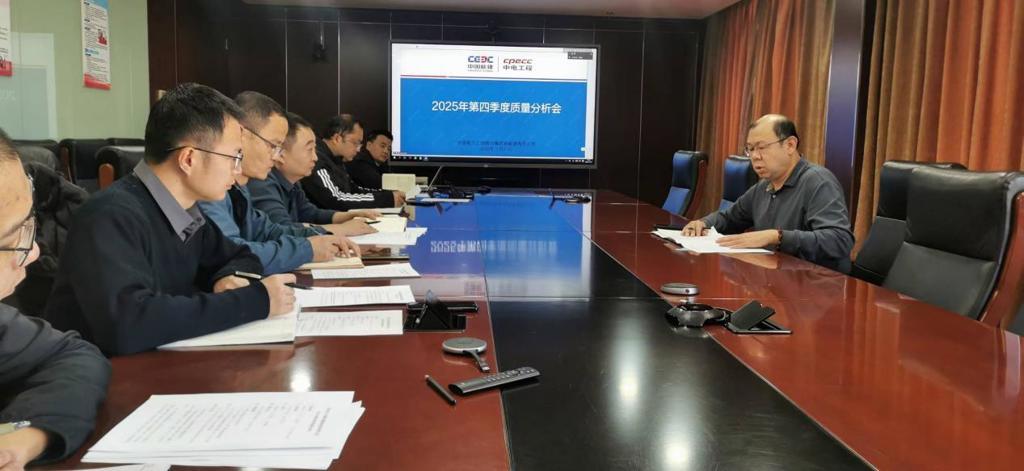 公司召开2025年第四季度质量分析会