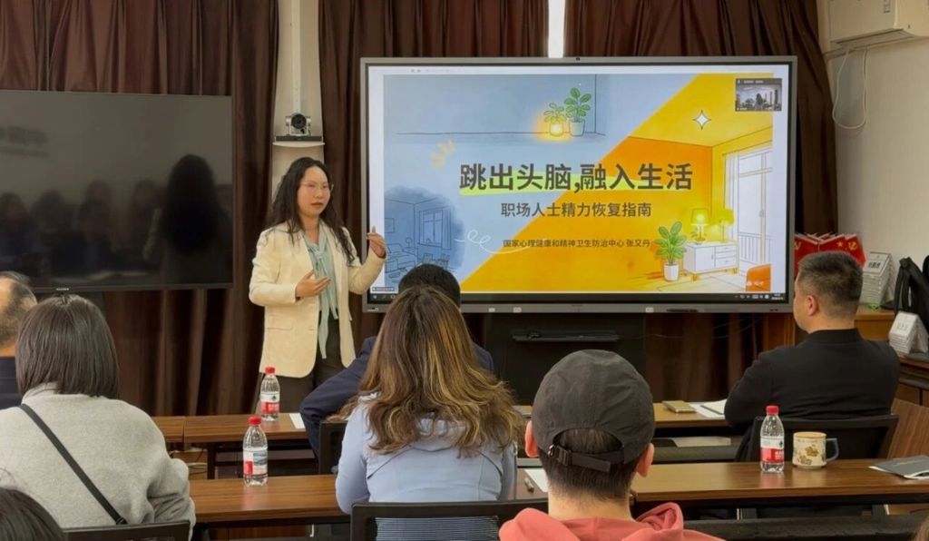 从“心”关爱｜中电新能源公司工会举办心理健康专题讲座