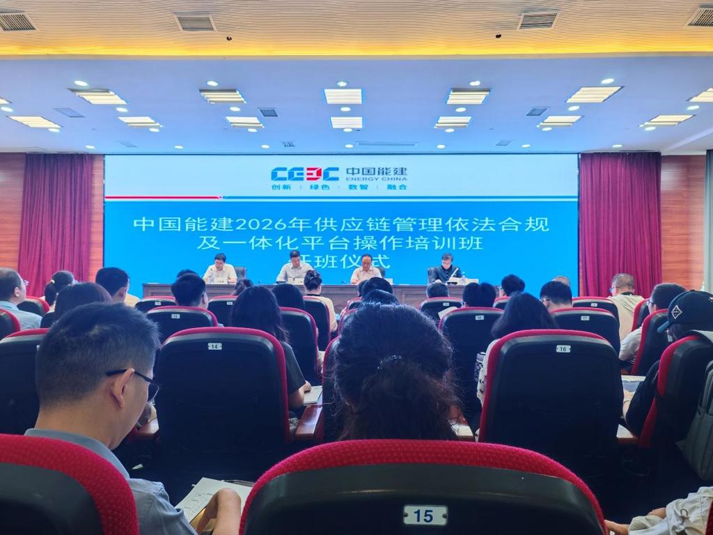 公司采购中心全员参加集团供应链管理依法合规及一体化平台操作培训