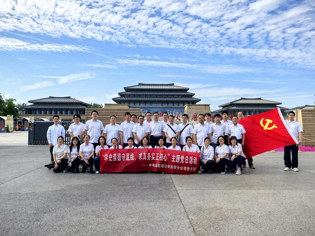 西安分公司党支部“学史崇德守底线，求真务实正初心”主题党日活动