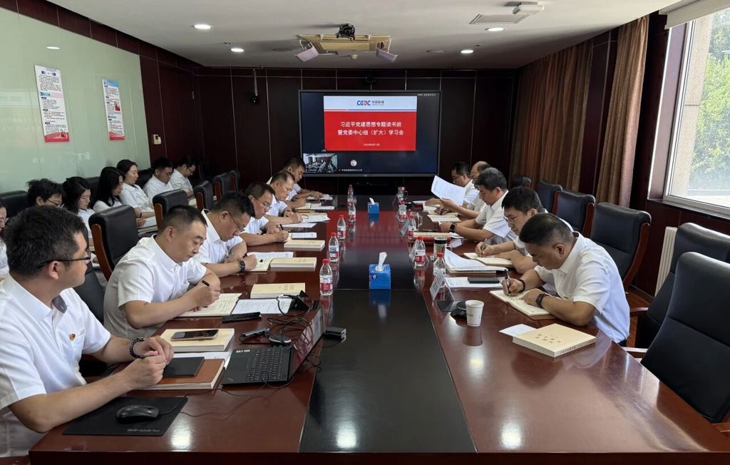 中国能建中电新能源公司举办习近平党建思想专题读书班暨党委中心组（扩大）学习会