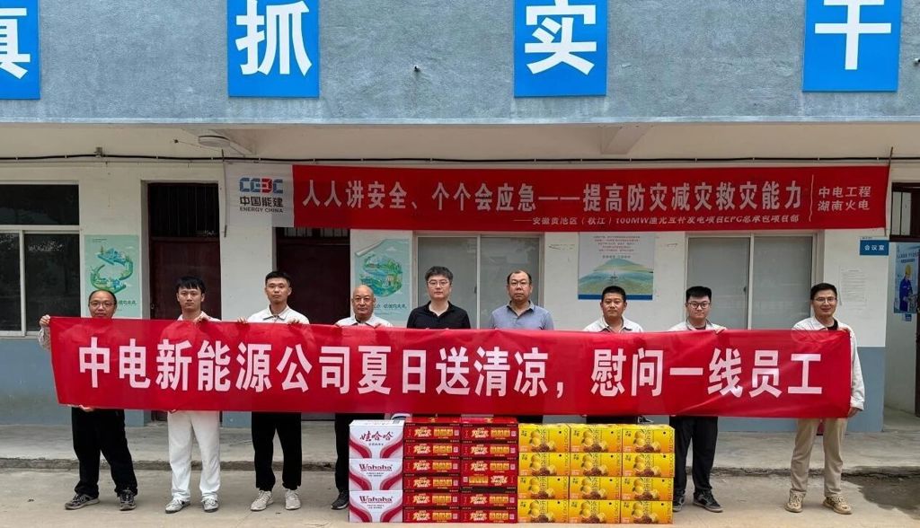 李绍敬赴安徽贵池项目开展调研并进行“夏送清凉”慰问
